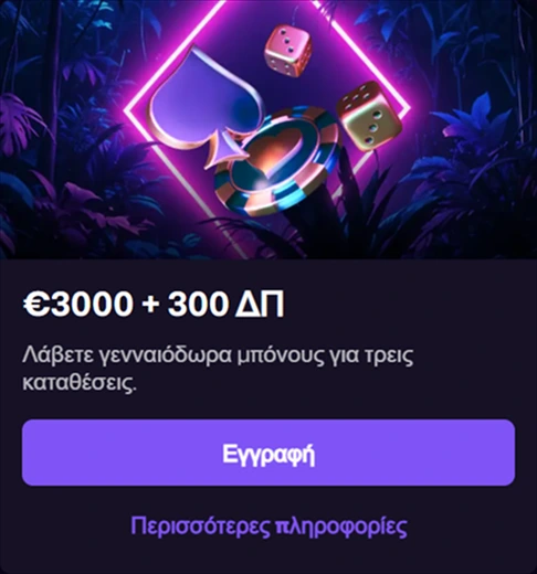 Μάρκα μπαστούνι, ζάρια και μάρκες καζίνο σε φωτεινό ροζ πλαίσιο – banner μπόνους €3000 + 300 ΔΠ