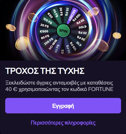 Τροχός ανταμοιβών με free spins και χρηματικά ποσά – banner προσφοράς Τροχός της Τύχης