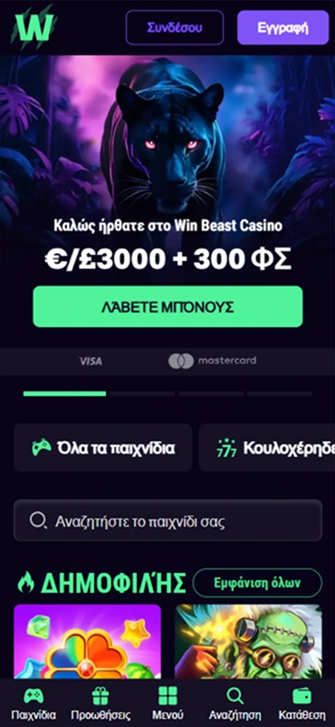 Μαύρος πάνθηρας σε neon ζούγκλα – αρχικό banner καλωσορίσματος WinBeast Casino