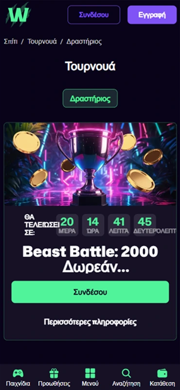 Κύπελλο με χρυσά νομίσματα σε neon φόντο – banner τουρνουά Beast Battle