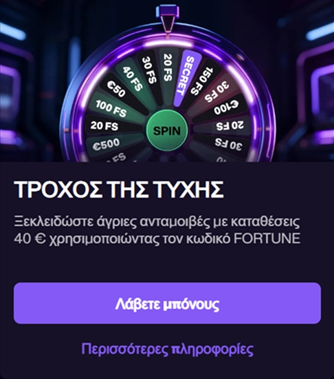 Τροχός της τύχης WinBeast Casino με προσφορά 40€ και κωδικό FORTUNE