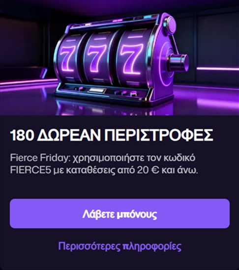 180 δωρεάν περιστροφές με κωδικό FIERCE5 για καταθέσεις €20+