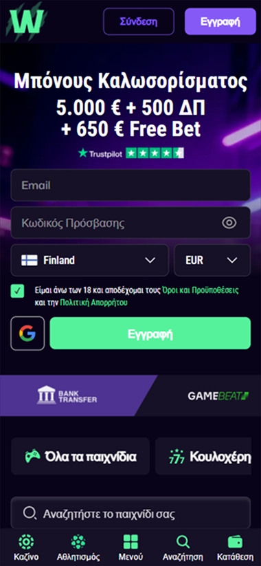 WinBeast Casino mobile εγγραφή με email και κωδικό πρόσβασης